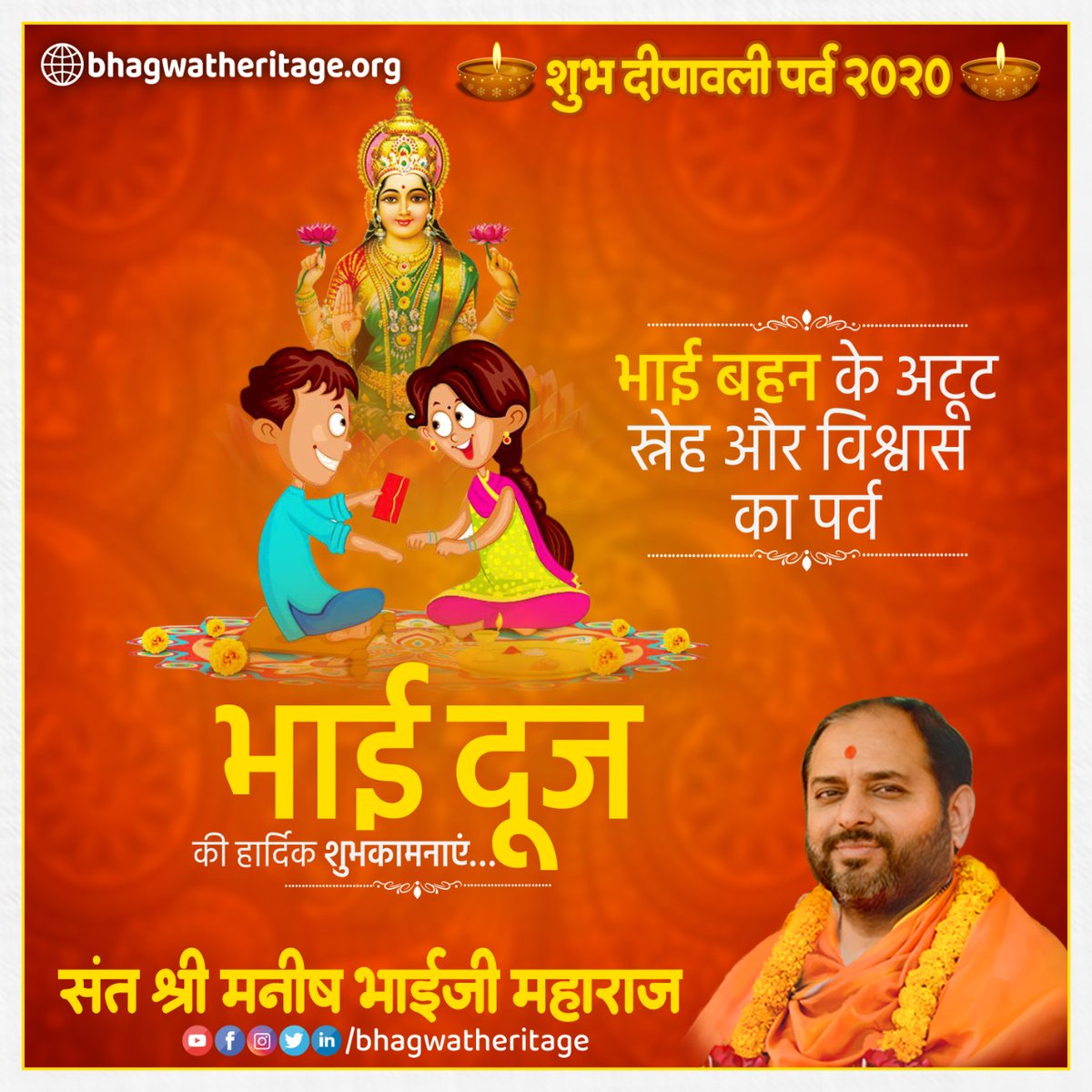 bhagwatheritage's tweet photo. Happy Bhai dooj
#bhagwatheritage #bhsf #acharyamanishmaharaj
#abincorporation #bhaidooj #diwali #bhaidoojspecial #bhai #bhaitika #bhaibhai #bhailog #bhaidoojgifts #bhaijaan #bhaibehen #bhaidoojcelebration #bhaii #happybhaidooj #bhaiya #bhaikishaadi #brothersisterlove #BhaiDuj https://t.co/ye6cWdrDTM