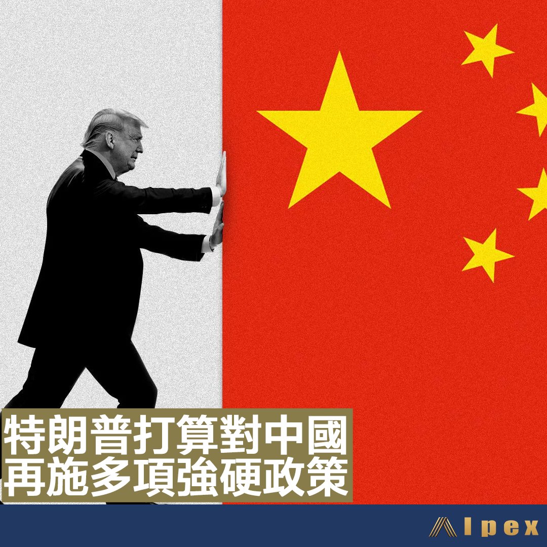 AlpexGlobal's tweet photo. 特朗普計劃任內最後幾週對華再推強硬措施，包括對更多企業、政府實體與官員施加制裁，回應中國涉嫌侵犯人權或威脅美國國家安全的行為。美國國家安全委員會指，除非北京改變立場成為在「全球舞台上負責任的一分子」，否則改變特朗普的政策會是「政治自殺」。

註冊ALPEX交易所: https://t.co/5Jthk47LuY https://t.co/MXYASYBOpe
