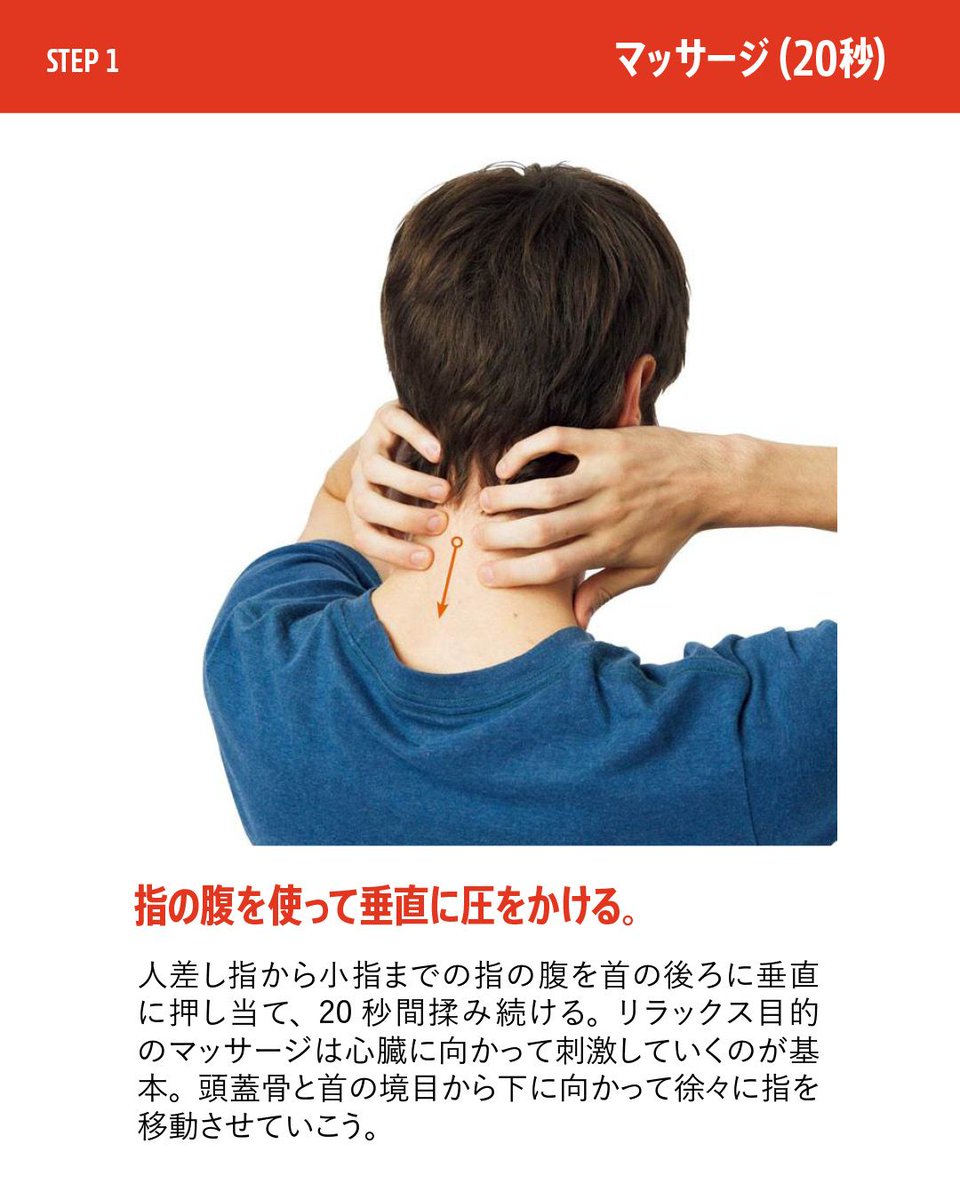 Tarzan در توییتر 5kgほどある重い頭を支える首は 同一姿勢で過ごす時間が長いほど凝りやすい 画面に顔を近づけた状態だとなおさら 固まったからといって首をゴキゴキ鳴らしてはいけない 無理に動かすことで逆に首を痛めてしまう 3ステップで確実に そして速やか