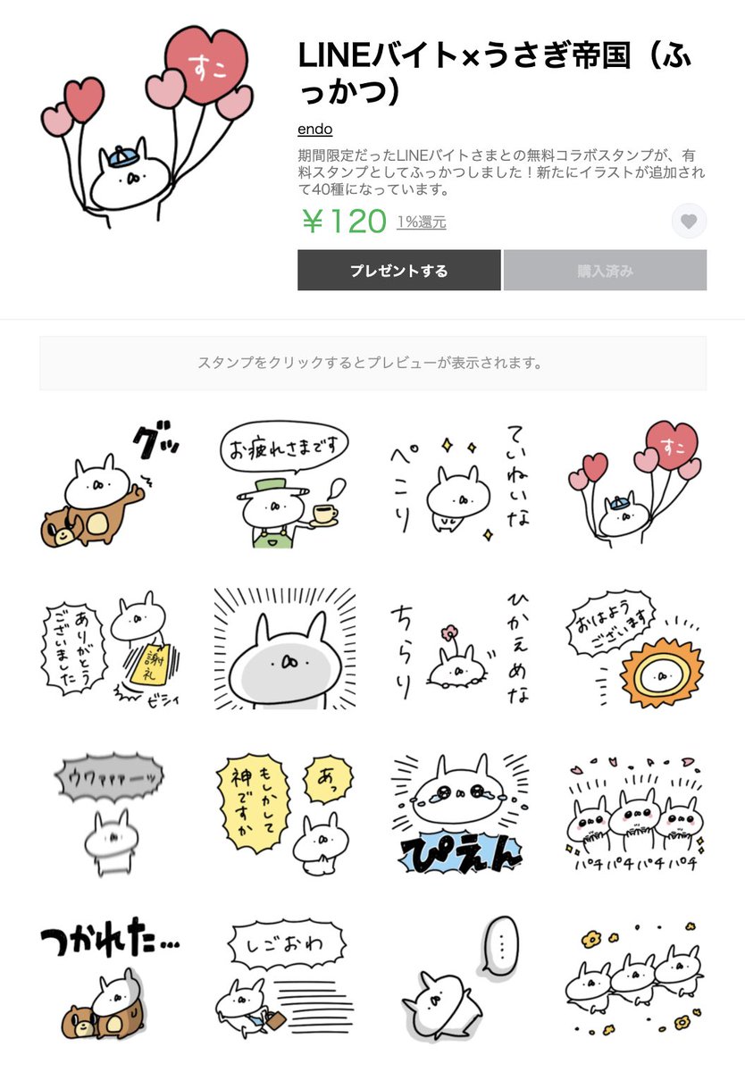 このハッピーなスタンプはこちらに入っています✌️

LINEバイト×うさぎ帝国(ふっかつ)
https://t.co/9gdVXYaGvU 
