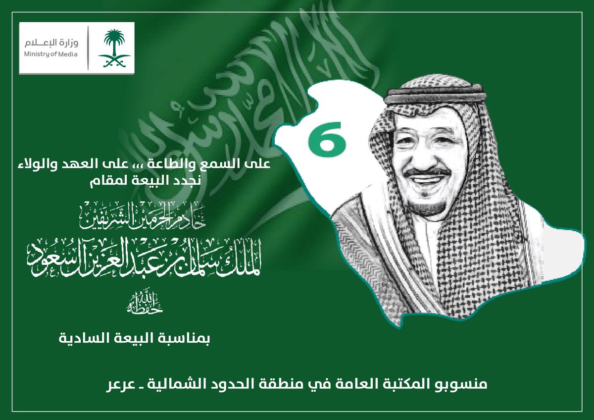 libarar's tweet photo. على السمع والطاعة ..... على العهد والولاء نجدد البيعه لمقام خادم الحرمين الشريفين حفظة الله ورعاه ، بمناسة البيعة السادسة ... https://t.co/v9Scv1UwMj