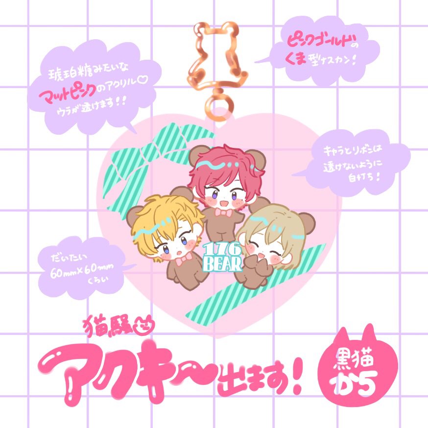 なんかいろいろあり176cmちゃんのアクキーを出すことになたのだが‼️‼️‼️ 