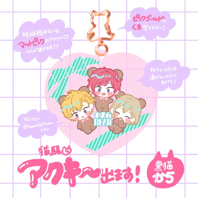 なんかいろいろあり176cmちゃんのアクキーを出すことになたのだが‼️‼️‼️ 