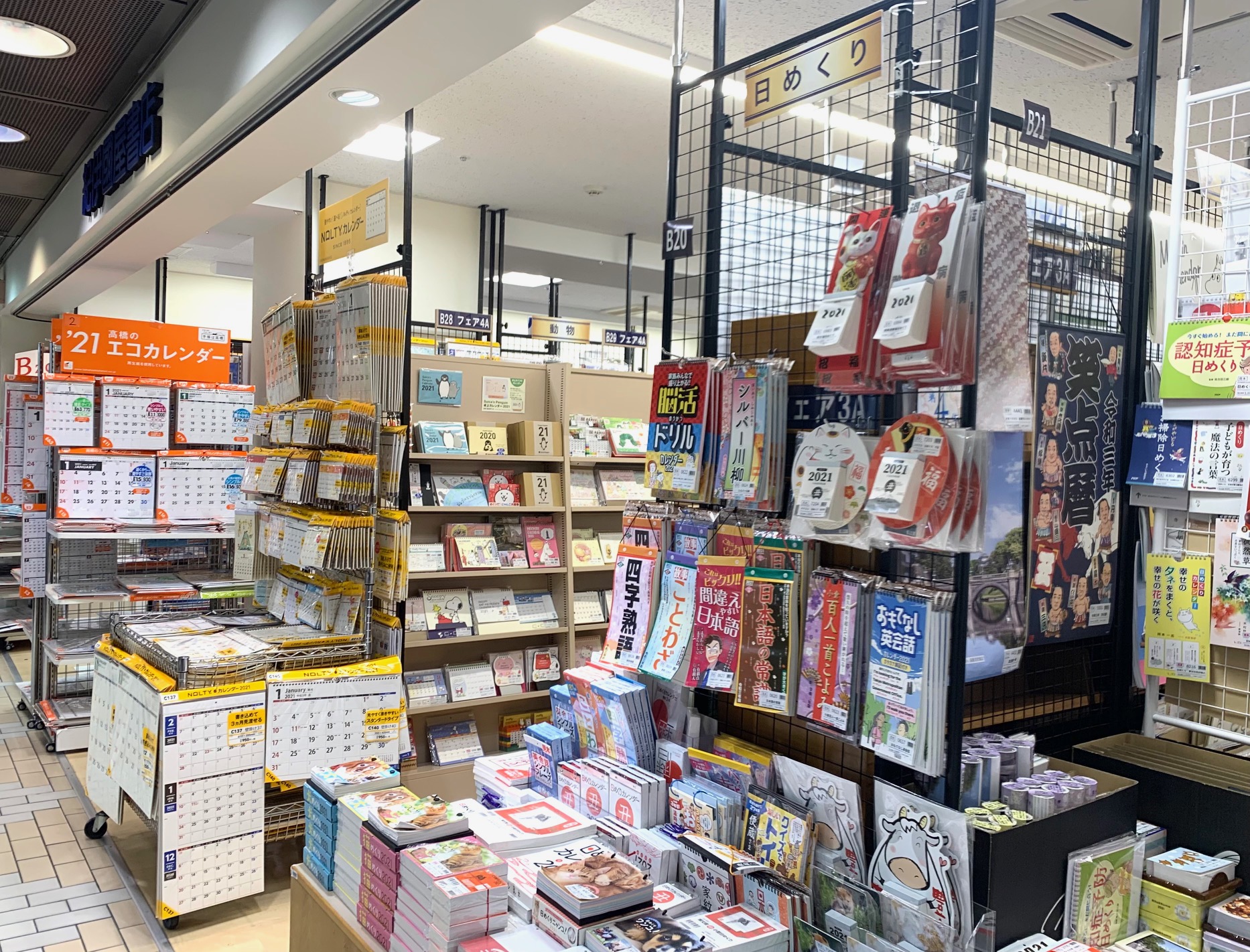 紀伊國屋書店 新宿本店 A Twitter 1階 B Zone 年も残すところ ひと月半ほどになりました ただいま21年のカレンダー好評発売中です 先週の売上げベスト5は こちらの写真をご覧くださいませ 来年はどのカレンダーとともに過ごしましょう 良いことが
