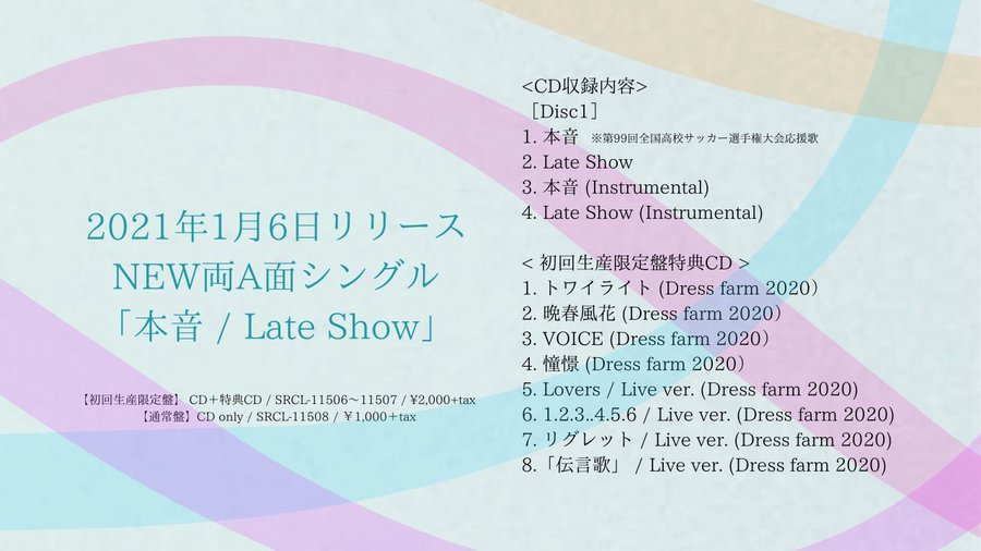 Sumikaの 本音 はmp3で無料ダウンロードできる フルで今すぐ聴く方法 みみメロ部
