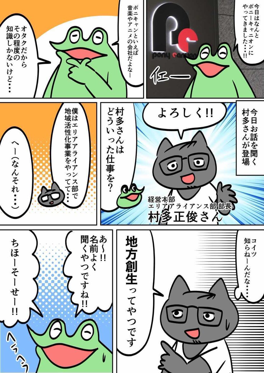マイナビ連載第18回
今回はポニーキャニオンさんを取材してきました?
https://t.co/d6tbDuW44M 