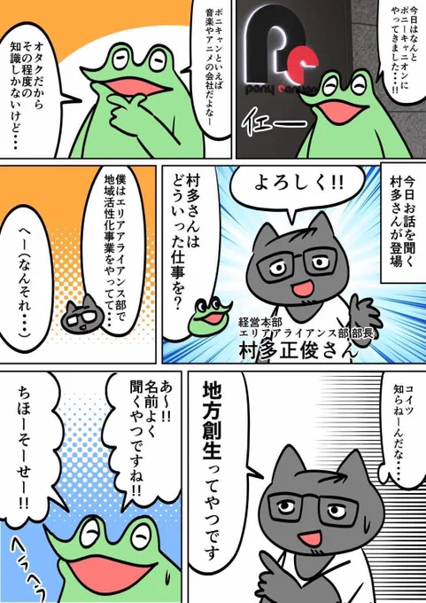 マイナビ連載第18回
今回はポニーキャニオンさんを取材してきました?
https://t.co/d6tbDuW44M 