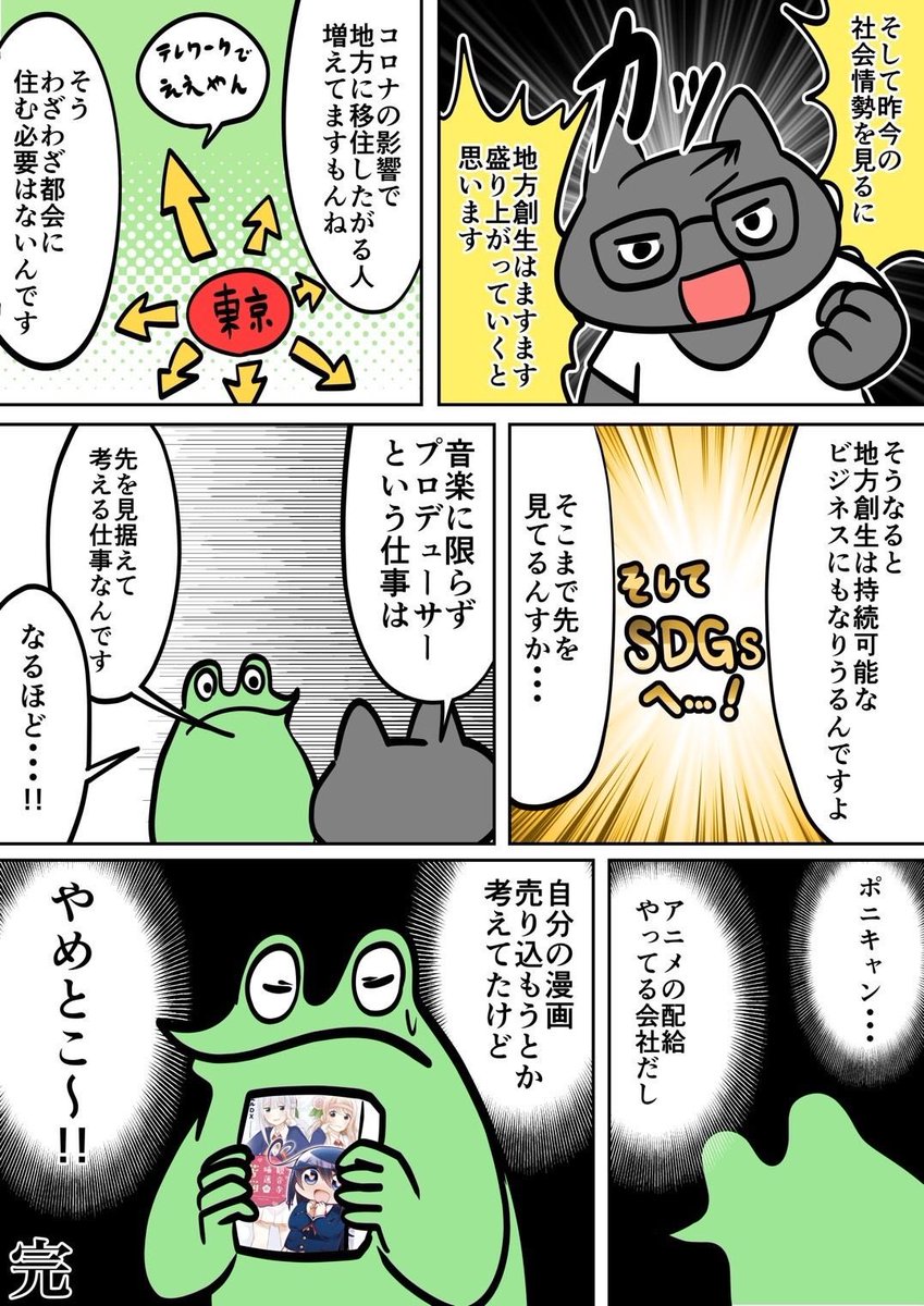 マイナビ連載第18回
今回はポニーキャニオンさんを取材してきました?
https://t.co/d6tbDuW44M 