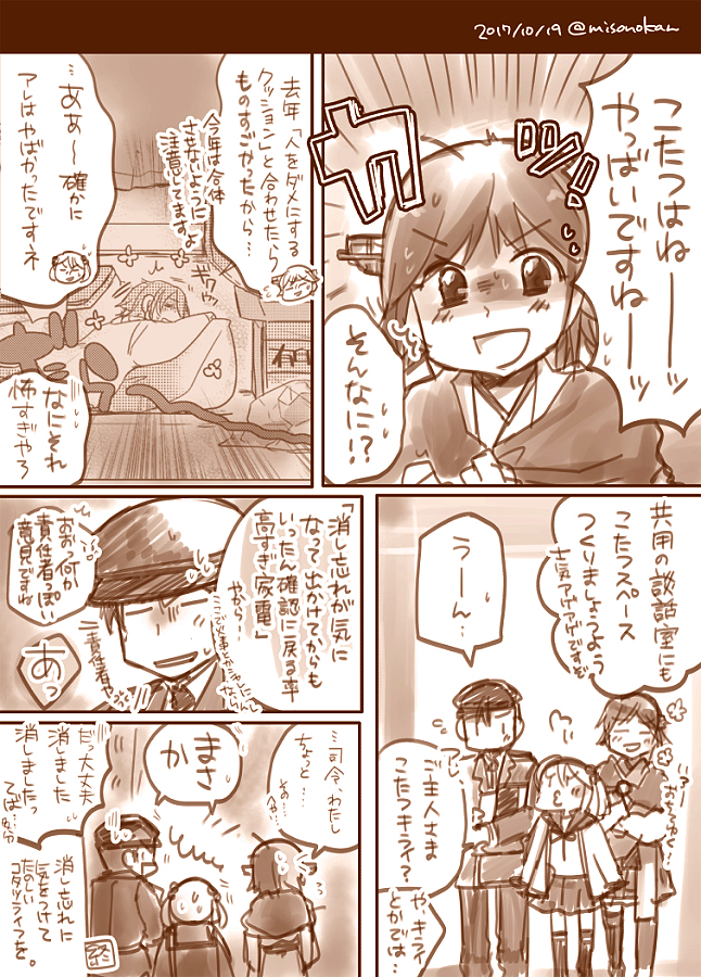 【再掲:落書き漫画】「鎮守府こたつ導入検討会議」

みなさまもどうぞご注意ください… 