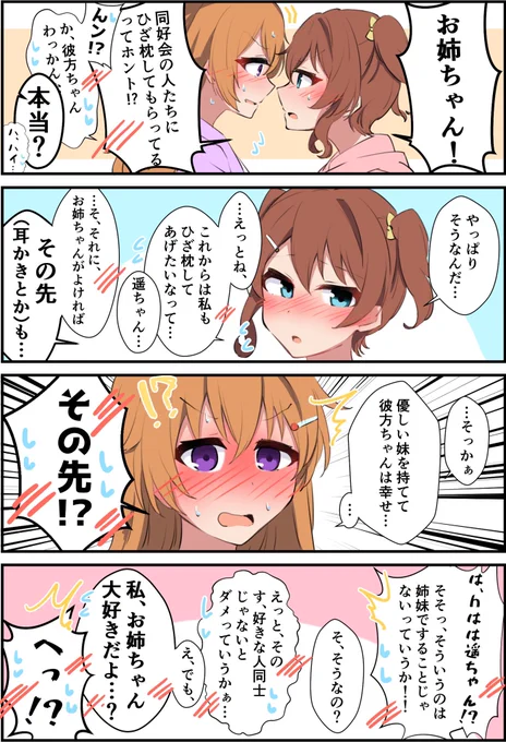 このあとめちゃくちゃ耳かきした
#虹ヶ咲 