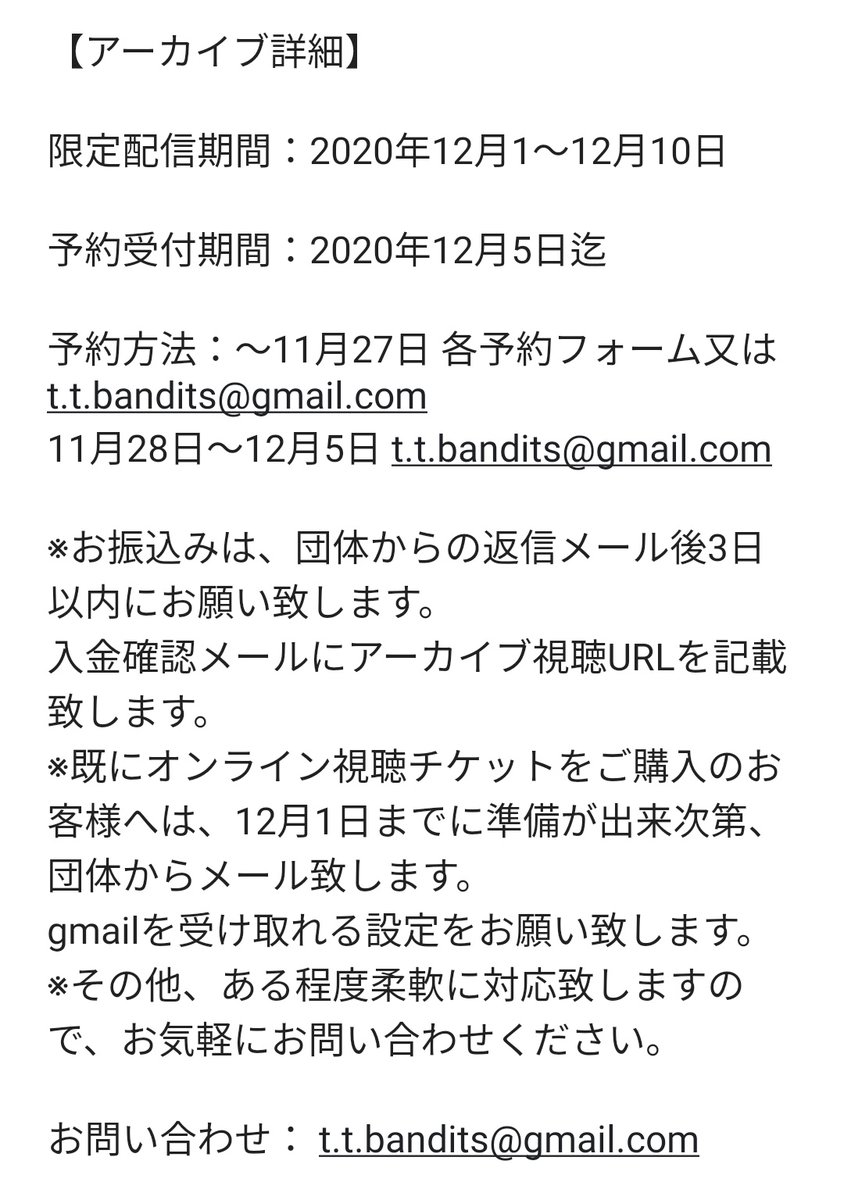 BanditsTokyo's tweet photo. 【オンライン視聴限定】
この度、限定公開でアーカイブの配信が決定致しました！

配信期間：12/1～12/10

オンライン視聴をされた方はもちろん、劇場観劇の方や予定が合わなかった方もオンライン視聴チケットをご購入いただければ期間内いつでも観られます。

予約お待ちしております！

    ↓詳細↓ https://t.co/WtoTJ8BsuT