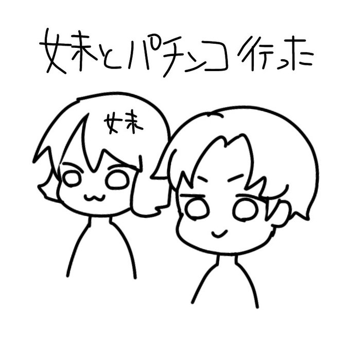 きたねぇパチ漫画つづくかな? 
