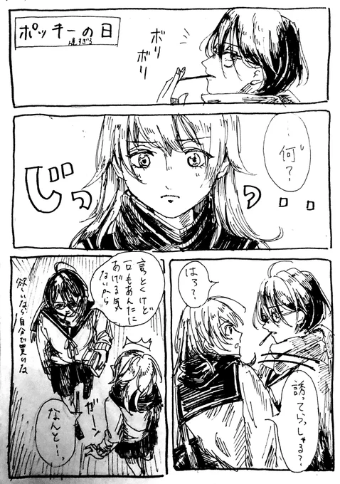 #イラスト
#漫画
#創作
#百合
遅すぎるポッキーの日
初の漫画です! 