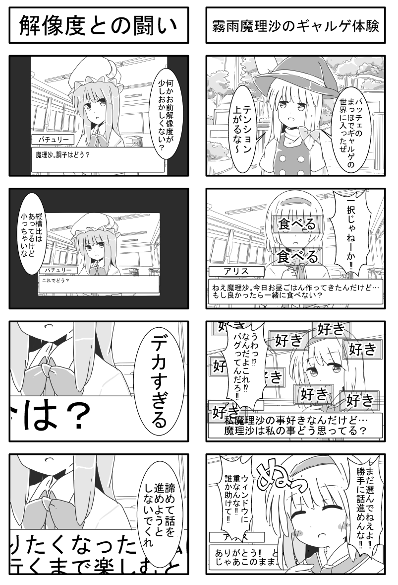 ギャルゲとバグと解像度 