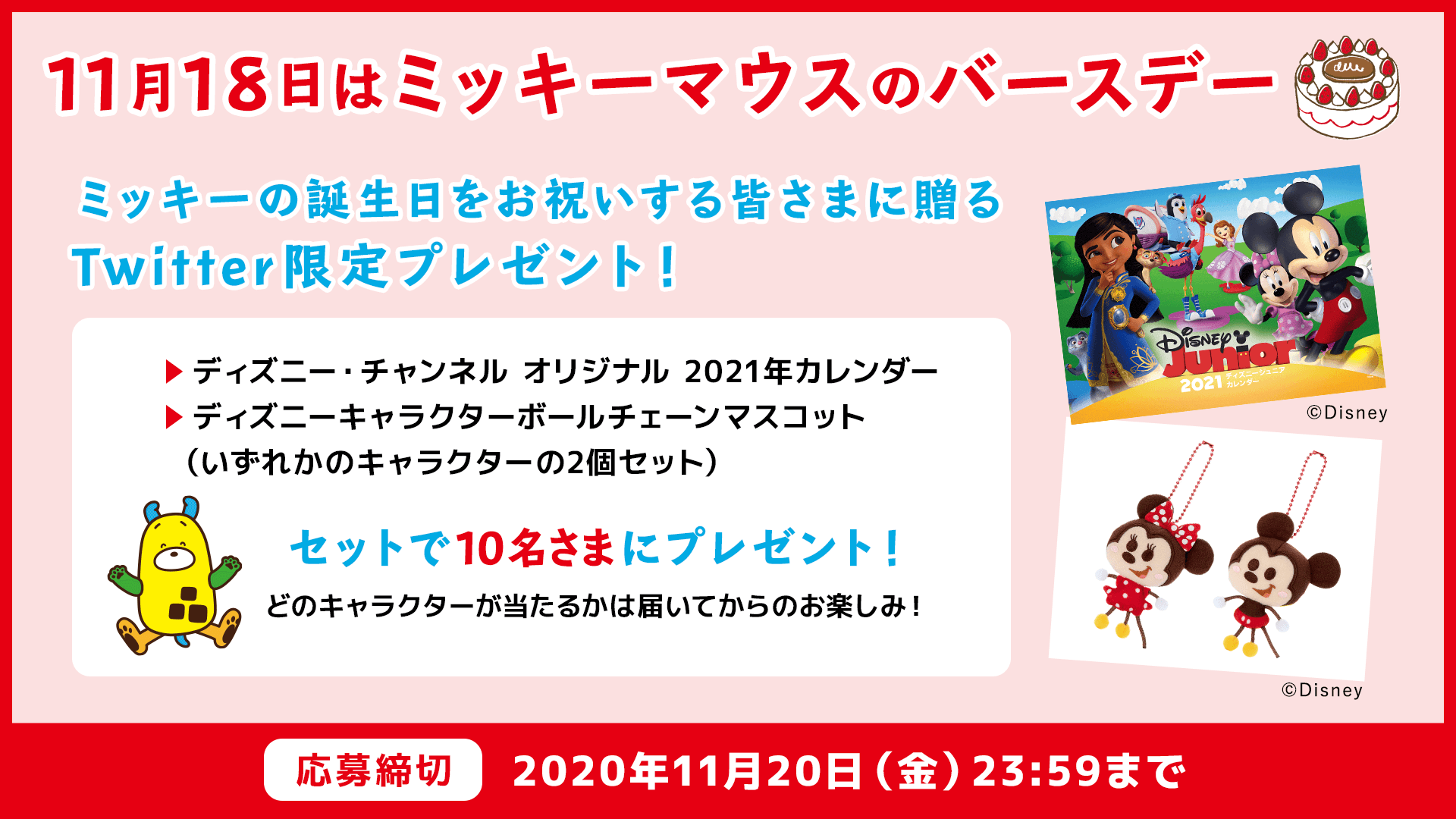 亀さん ケーブルテレビ品川様 素敵なプレゼント企画ありがとうございます 私もミッキーが大好きです ぜひご縁がありますように ミッキーマウスの誕生日 ディズニーグッズ ケーブルテレビ品川 サキドリ Twitter