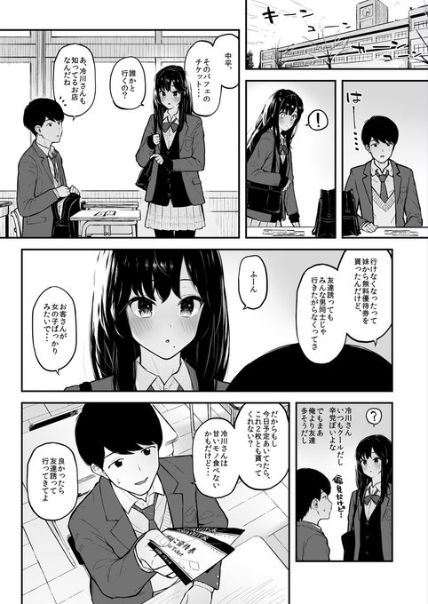 表情豊かでかわいい こんな子に誘われたい クール系女子と一緒にパフェを食べに行くマンガが甘さマシマシだった オタ女