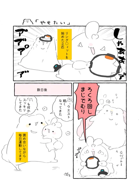 リングフィット始めました???フォロワーさんでもやってる仲間が多いらしいので頑張る??#実録漫画 #エッセイ漫画 #漫画が読めるハッシュタグ  #花丸くまっま出没注意 