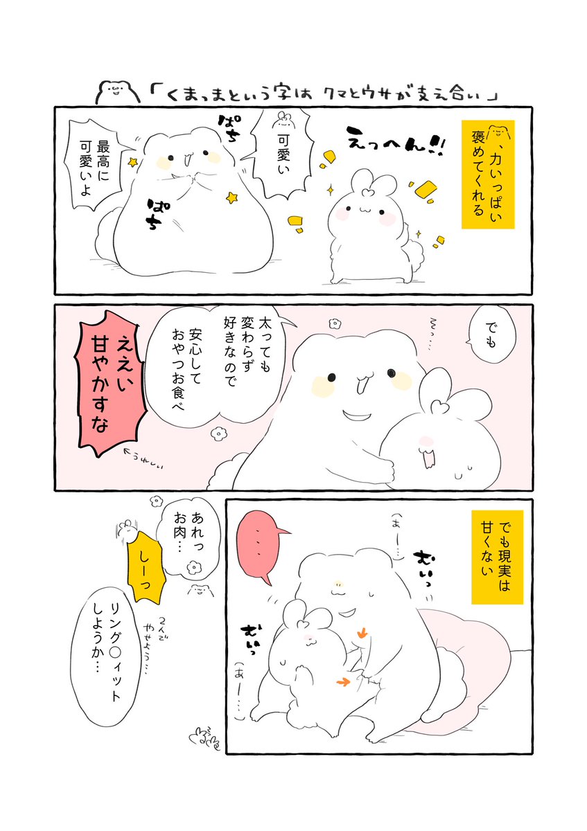 リングフィット始めました???

フォロワーさんでもやってる仲間が多いらしいので頑張る??

#実録漫画 #エッセイ漫画 #漫画が読めるハッシュタグ  #花丸くまっま出没注意 