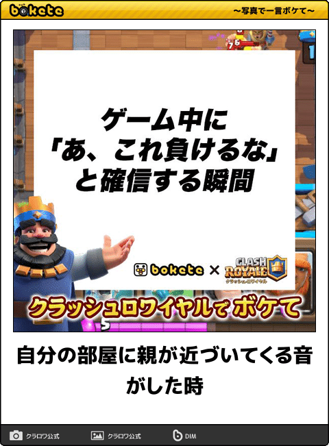 ボケて Bokete 公式 Twitter પર クラッシュ ロワイヤルでボケての受賞作を発表します コツコツ頑張ろうぜ クラロワ ボケて Bokete 公式 Twitter પર クラッシュ ロワイヤルでボケての受賞作を発表します コツコツ頑張ろうぜ クラロワ
