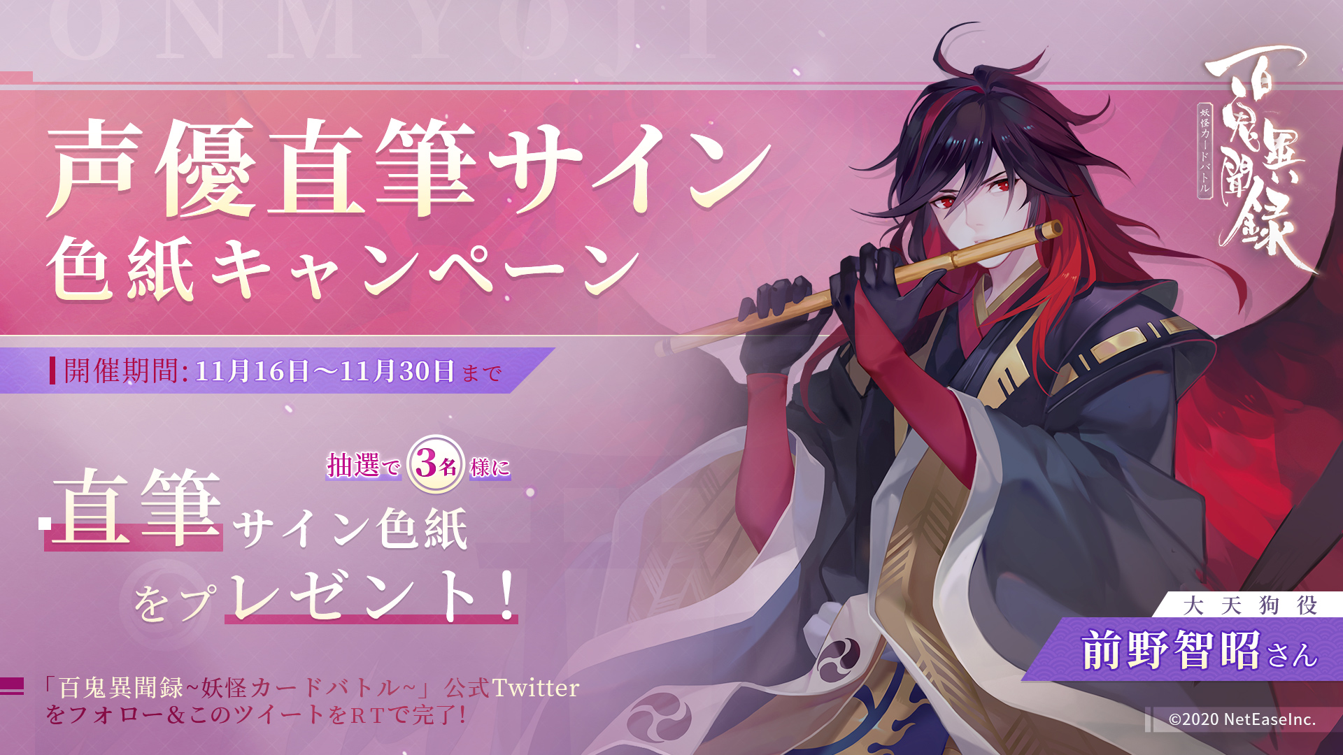 イケメン幕末】前野智昭さん、直筆サイン色紙