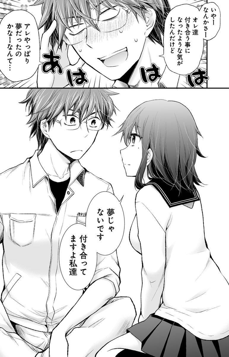 夢じゃなかった 