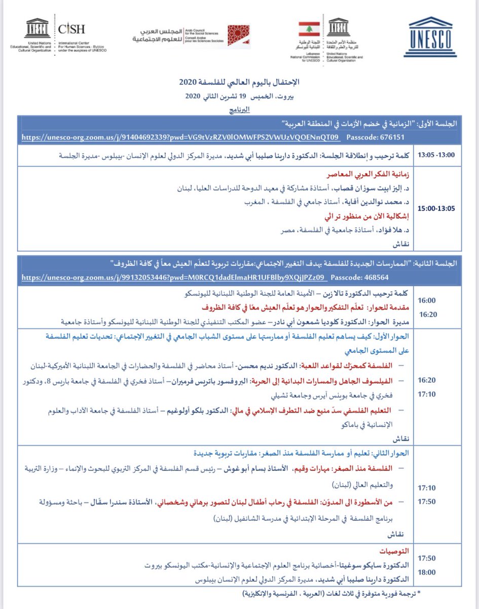 LebaneseNatCom's tweet photo. الاحتفال باليوم العالمي للفلسفة 2020 - الخميس 19 تشرين الثاني: 

https://t.co/4VIUl0lI9c

https://t.co/ErYn1YCsRi

@UNESCOBEIRUT @LebaneseNatCom @acss_org @cishbyblos https://t.co/zmFu7lfiKt