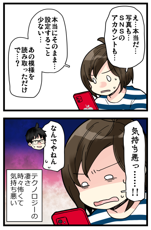 便利になってるんだけど、仕組みがいまいちわかってないから時々めっちゃ「気持ち悪っ!」て思ってしまう?
人間、わからないものを怖がるもんで…(そういうこと??) 