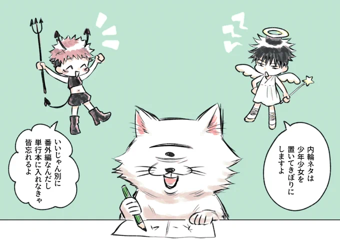 先生と天使と悪魔。⚠️本誌ネタ 
