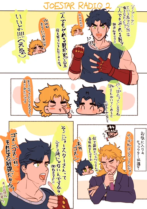 ※ジョースターラジオネタバレ!!好きなとこPU
毎週更新される上に何回でも聞き直せるってこんなに恵まれてていいのかと感じる幸せ
映画待ってます偉い人 