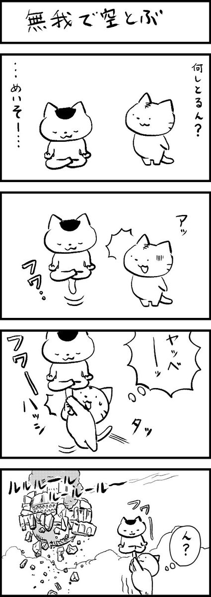 #にゃんこのあそび 