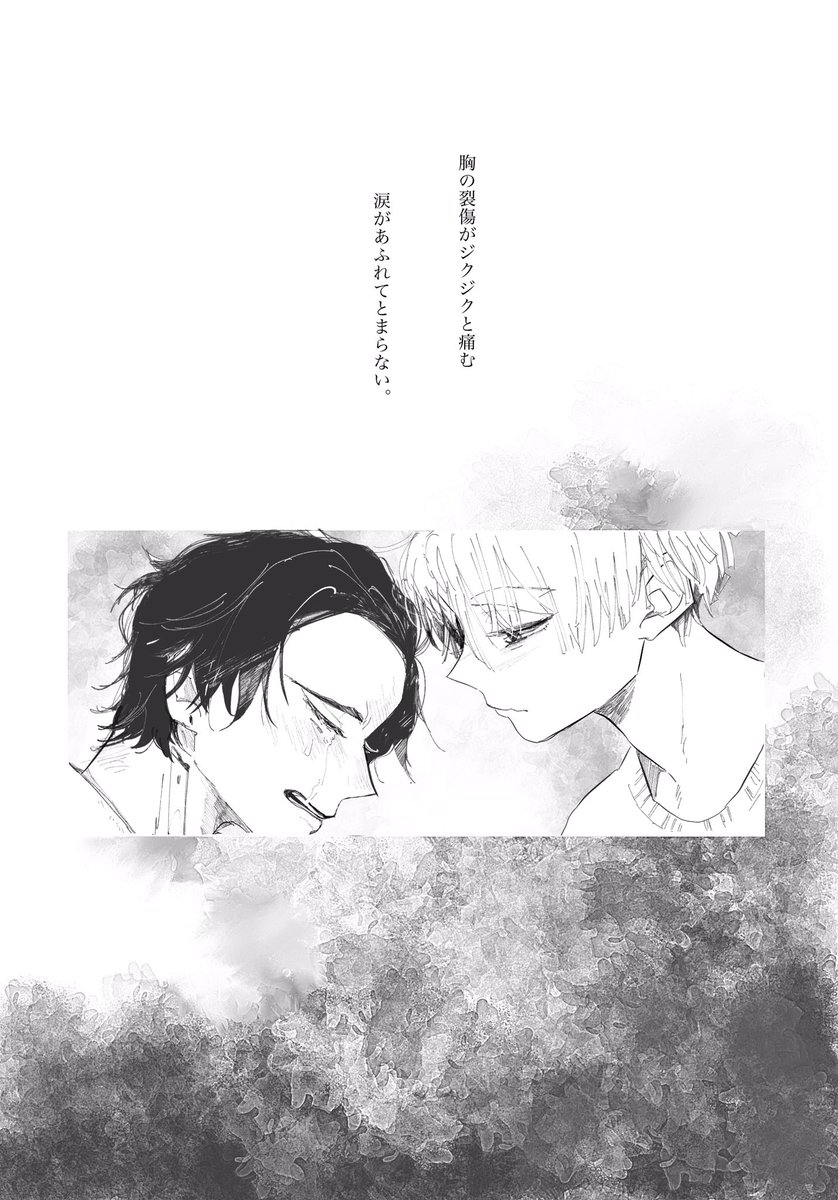 ⑦せり上がるまま嗚咽を親友に擦り付けて、こどものように鼻を啜った。
------------------------------
⑦で終わるかもとかウソこいてすんませんでした。ページ数の関係で⑧まで行きます。
このページを含めて5ページになっちゃったので、、