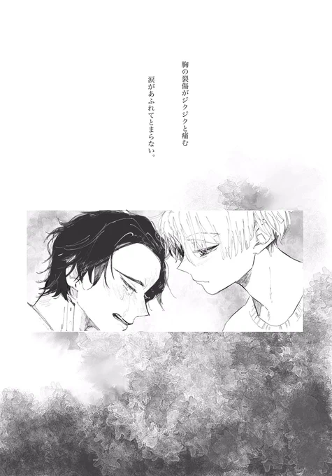 ⑦せり上がるまま嗚咽を親友に擦り付けて、こどものように鼻を啜った。

------------------------------

⑦で終わるかもとかウソこいてすんませんでした。ページ数の関係で⑧まで行きます。
このページを含めて5ページになっちゃったので、、 