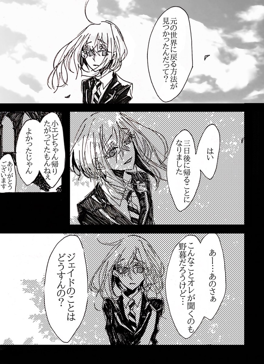 ジェイ監(♀)7
※監督生顔有り
#twstプラス 