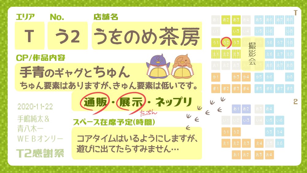 pikaxxpika's tweet photo. #T2感謝祭　参加させて頂きます！
Tう2【うをのめ茶房】
手青既刊の通販と、1〜2P漫画の展示を予定しております。
コアタイムはできるだけ店舗にいるようにしますが、タイミング悪く留守にしてたらすみません💦
ベストバディなT2さんに感謝しつつ、ちゅんちゅんしたいので遊びにいらしてください❤️🐥🐥 https://t.co/0Ak6Veuuq8