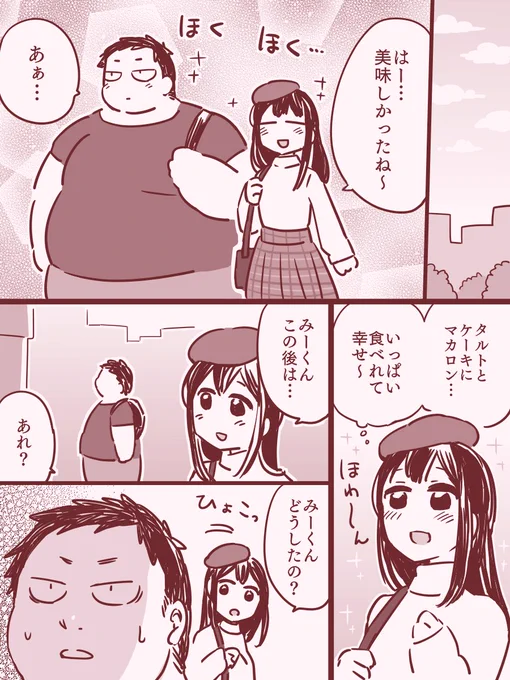 【幼なじみ】秋の日(2/2) 