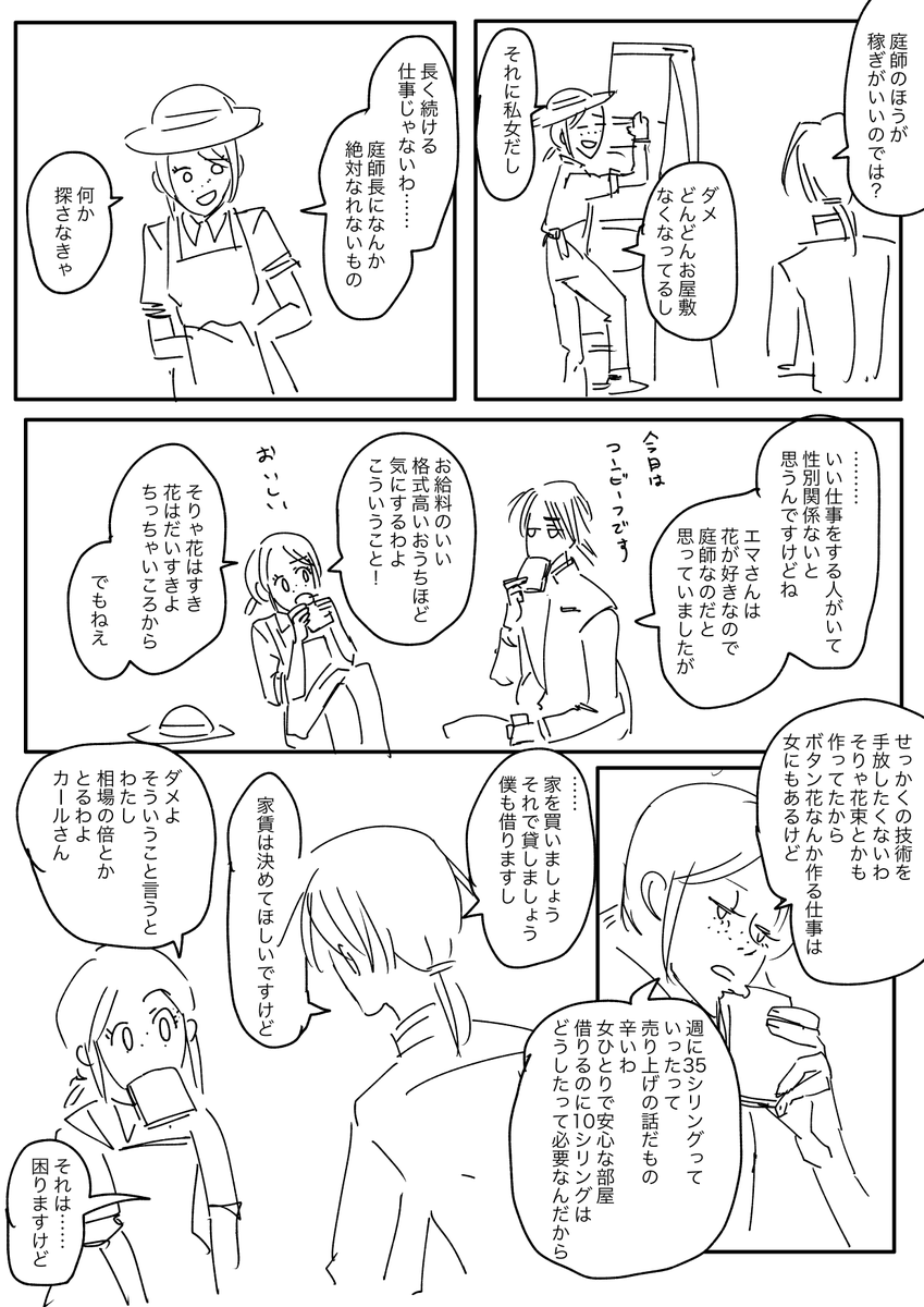 エマちゃんはそのうち庭師をやめるつもりでいる 