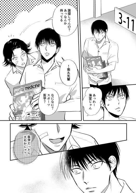 ひとつ上の先輩 1/2(乾海) 