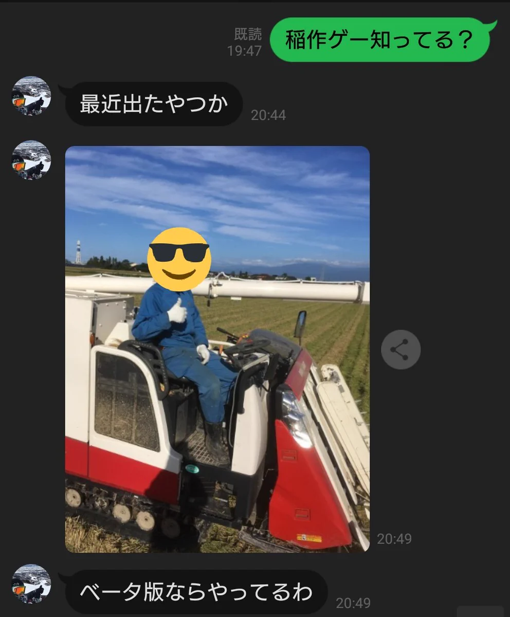 地元の友達に「天穂のサクナヒメ」をやっているか聞いてみたら…実際に米作りしている人だったw