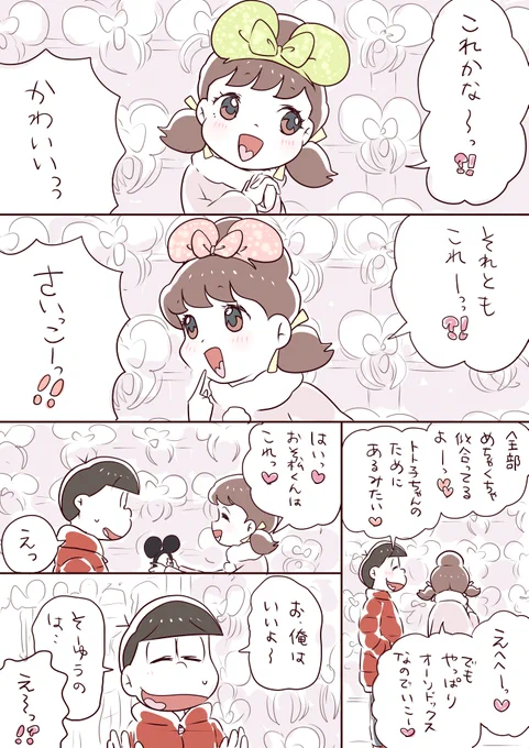 揃
※おそトト 