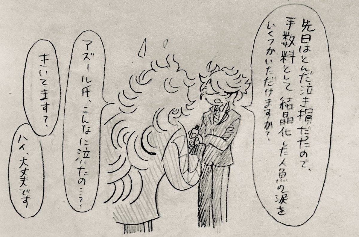 涙➂
イデアズです 