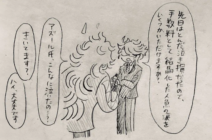 涙➂
イデアズです 