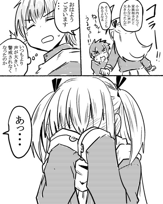 僕は学校では大人しくて声の小さい子が家族相手だと声がでかいのが好きでね・・・翌日 https://t.co/emZW4wLfbd 