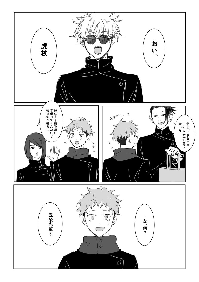 mugigy's tweet photo. 高専先輩後輩パロ　五悠1/2
名前を呼ぶ https://t.co/AuYN43Juw0