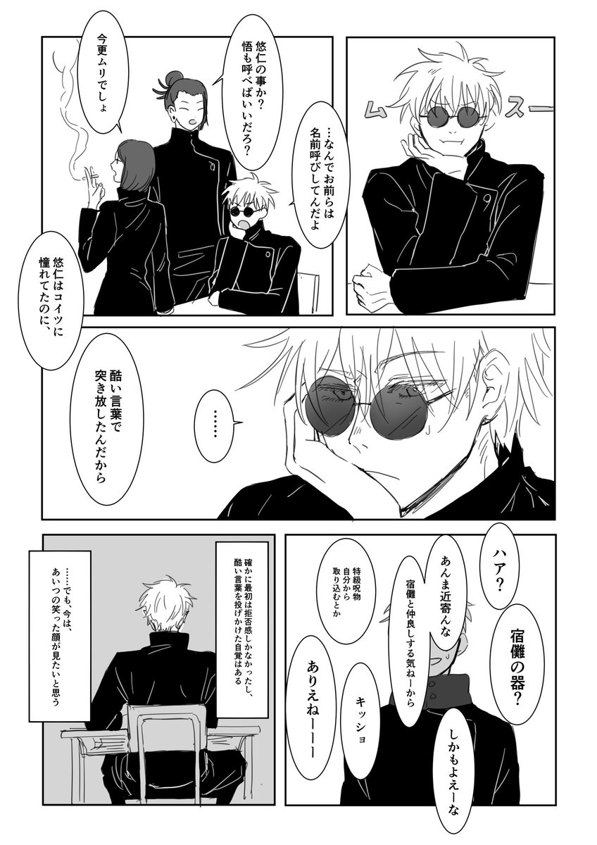 mugigy's tweet photo. 高専先輩後輩パロ　五悠1/2
名前を呼ぶ https://t.co/AuYN43Juw0