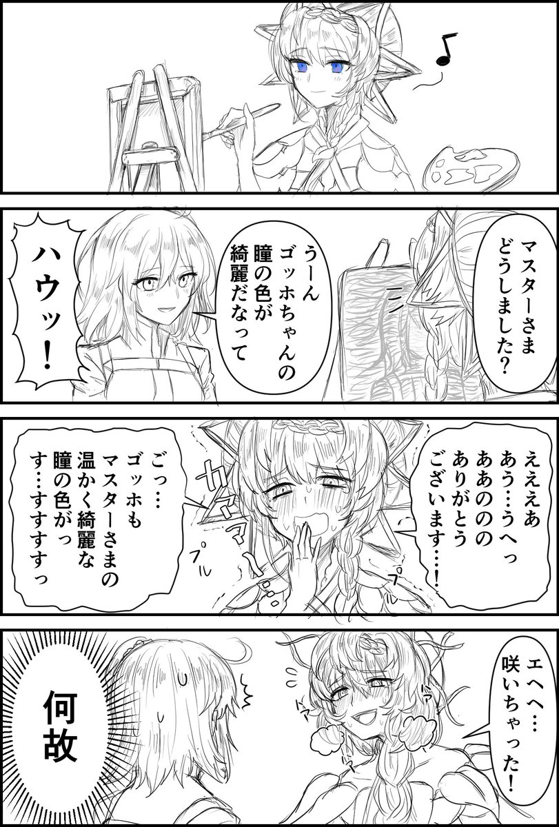 いい色の日 ゴホぐだ♀ 