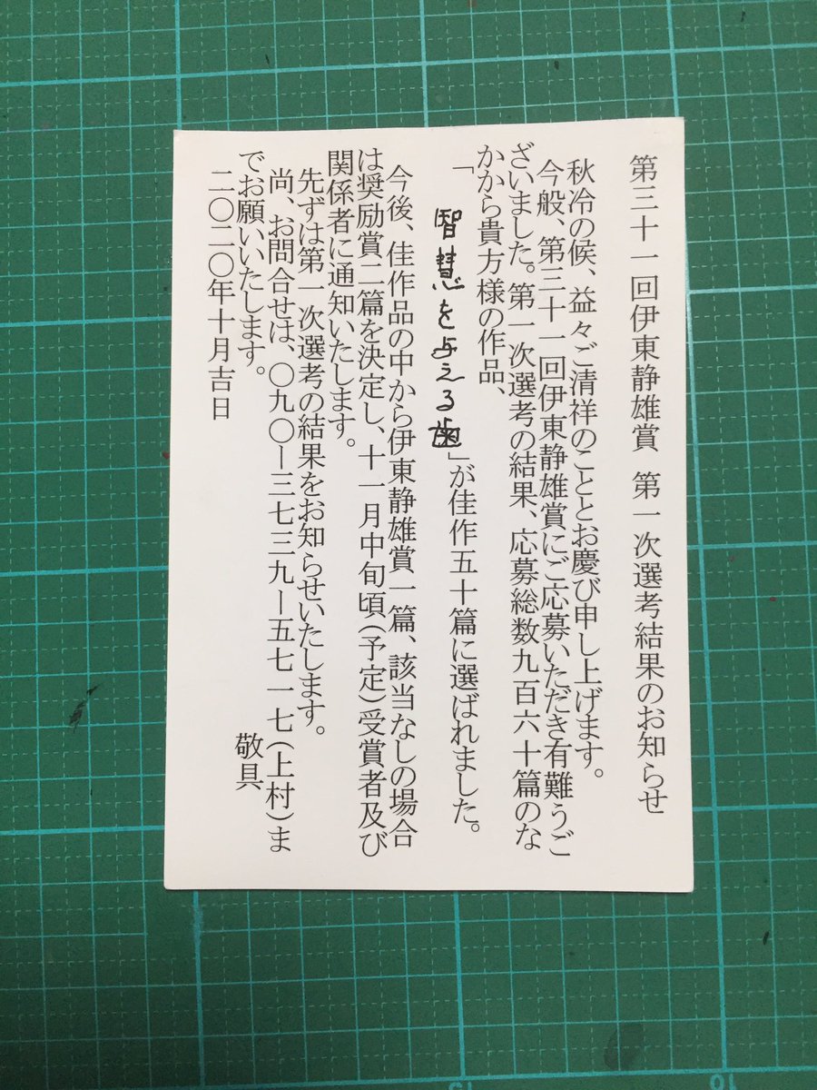 渡辺八畳 文フリ東京 ス 17 脊椎企画 グループ展 うにとゆかいななかまたち 大島プライベイト On Twitter Nachi Yumesawa 目指したいですね 嬉しい報告のツイートではありますが 内心は大賞に慣れなかった悔しさや受賞作へのルサンチマンでいっぱいですから