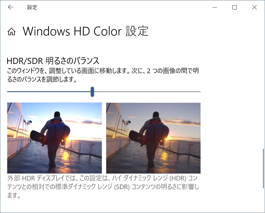 あさぎりるん On Twitter Windows10でのhdrキャリブレーションは Youtubeなどでhdr動画を再生する それを見ながら Nvidiaコンパネでhdr輝度を調整する Windowsのhdr設定で Sdrの明るさを調整する の手順だよ で決めた明るさはhdr側の画面の輝度には