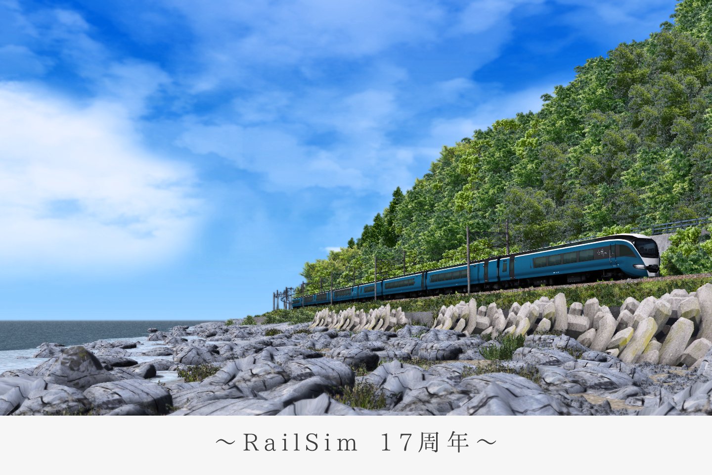2ol 気持ちも新たに 前を向いて Railsim