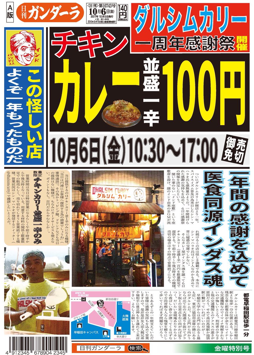 授業でいじられる例もあった 早稲田大学近くのカレーの名店 ダルシムカリー が閉店 コロナの影響かと思いきや意外な理由だった Togetter