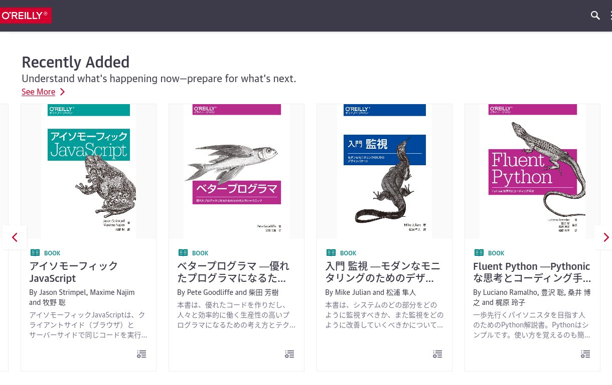 Craftsman Kawasima オライリーサブスクリプションに 日本語書籍が タイトル検索も出版社検索もヒットしないので ラインナップは今のところ不明だけれど これはもうみんな課金するしかないのでは